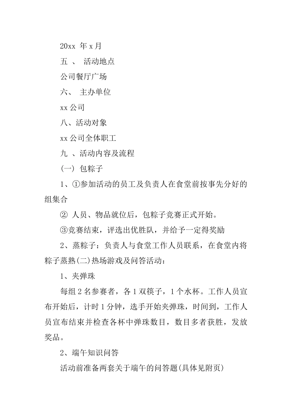 公司端午节活动方案2024最火参考模板合集分享_第2页