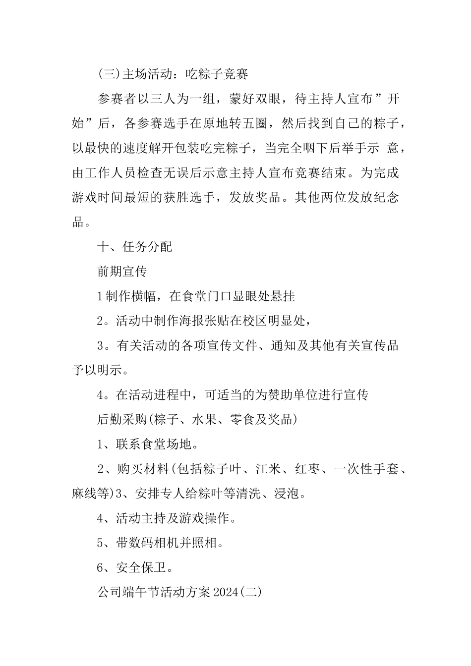 公司端午节活动方案2024最火参考模板合集分享_第3页