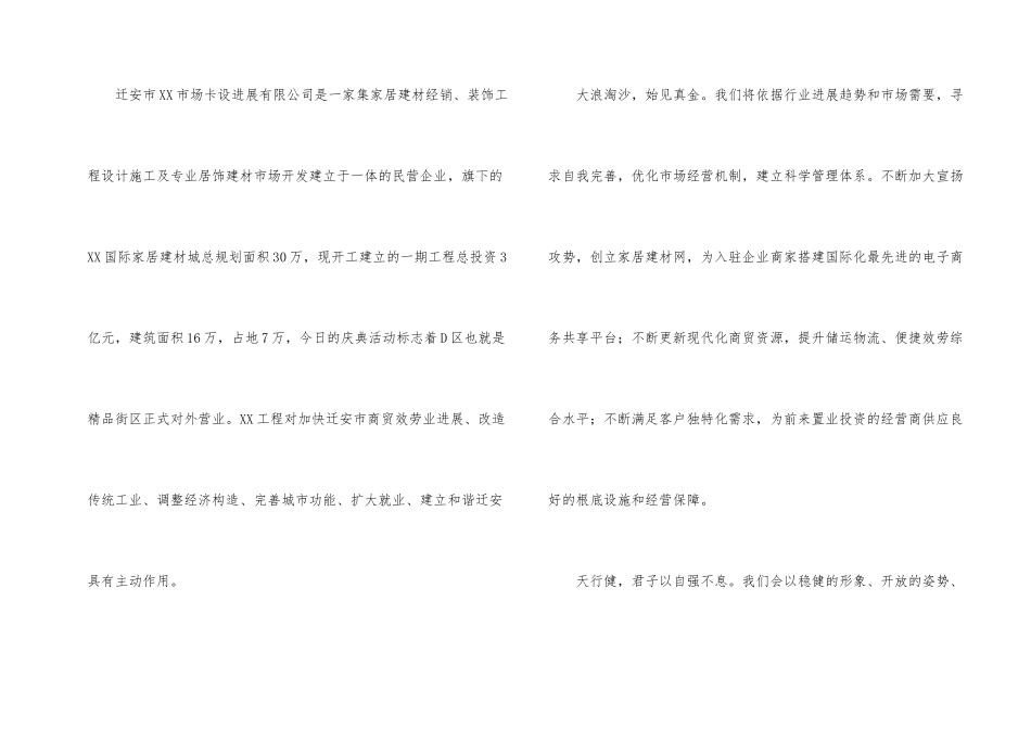 公司答谢词合集6篇_第2页