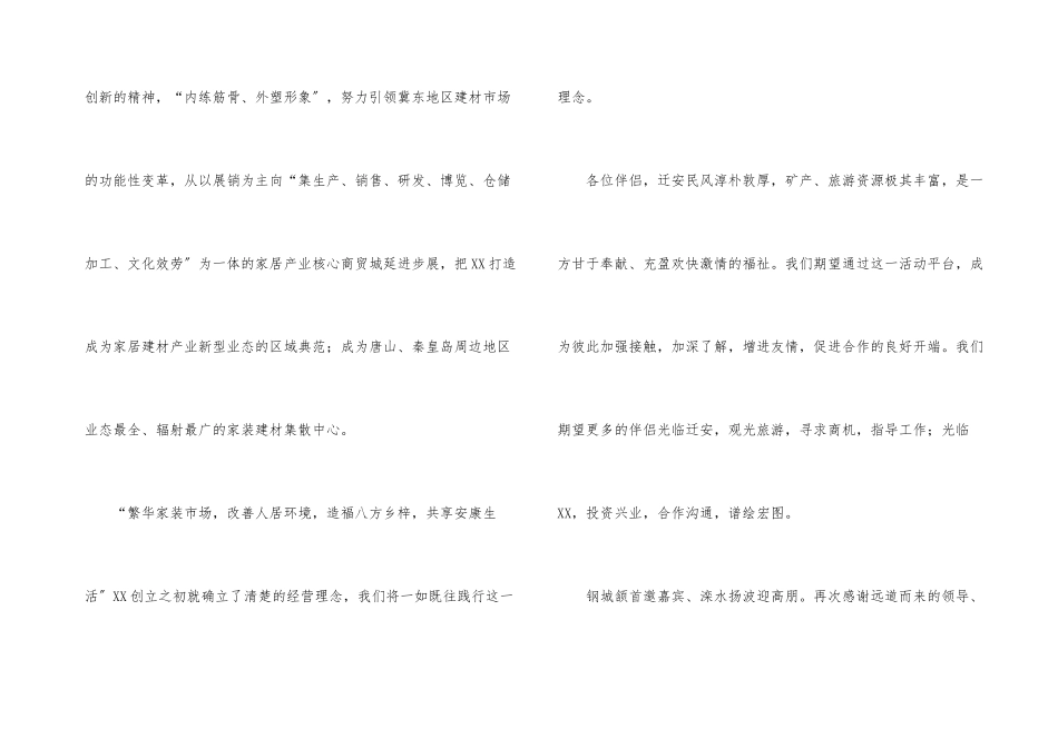 公司答谢词合集6篇_第3页