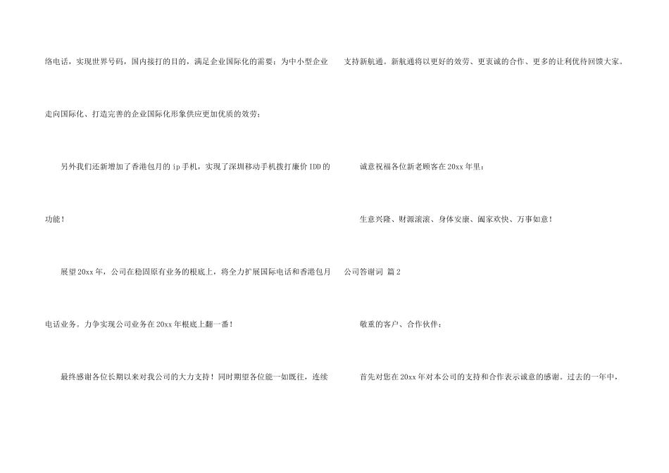 公司答谢词合集7篇_第2页