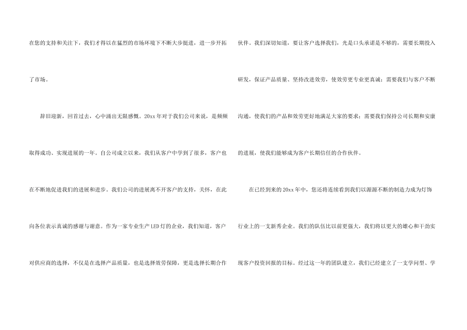公司答谢词合集7篇_第3页