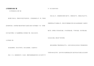 公司答谢词合集7篇