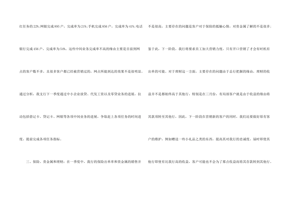 公司第一季度的工作计划_第2页