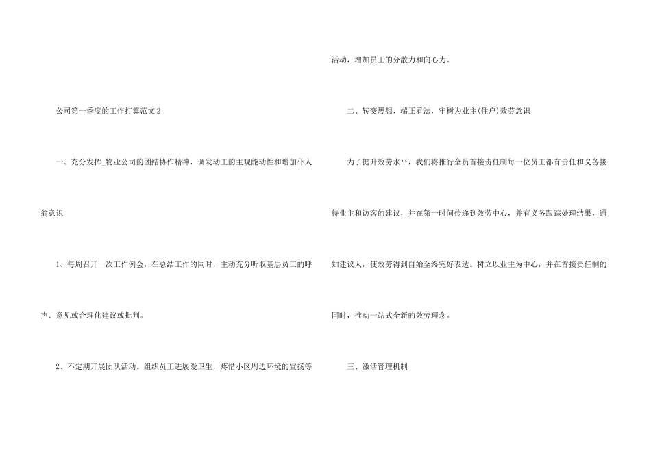 公司第一季度的工作计划_第3页