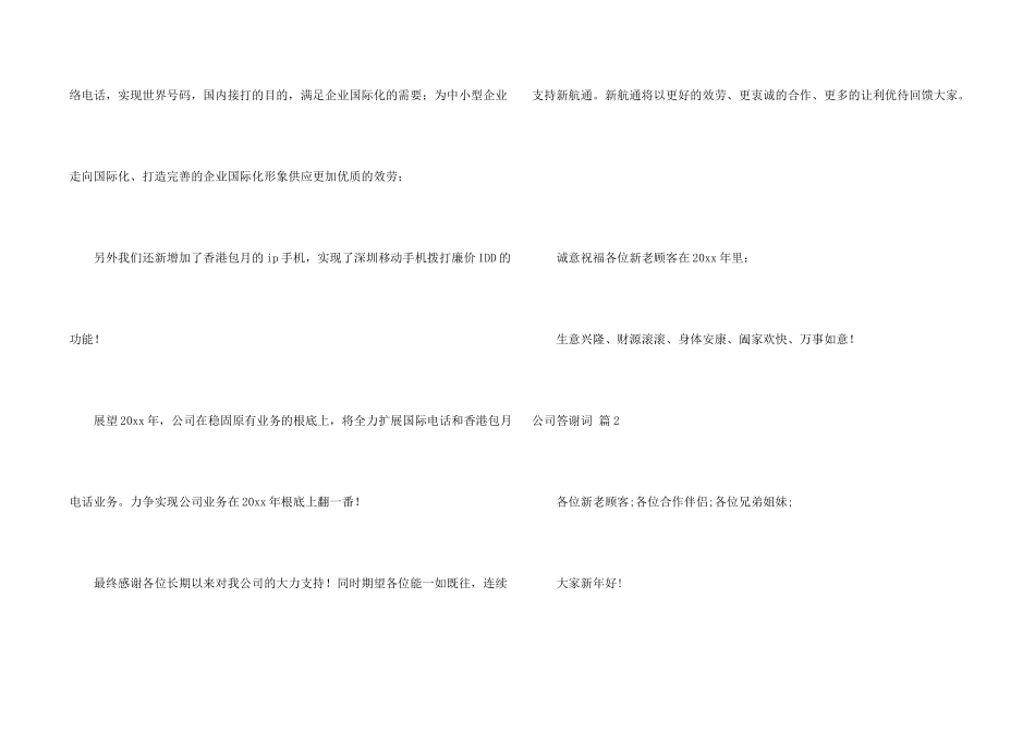 公司答谢词合集七篇_第2页
