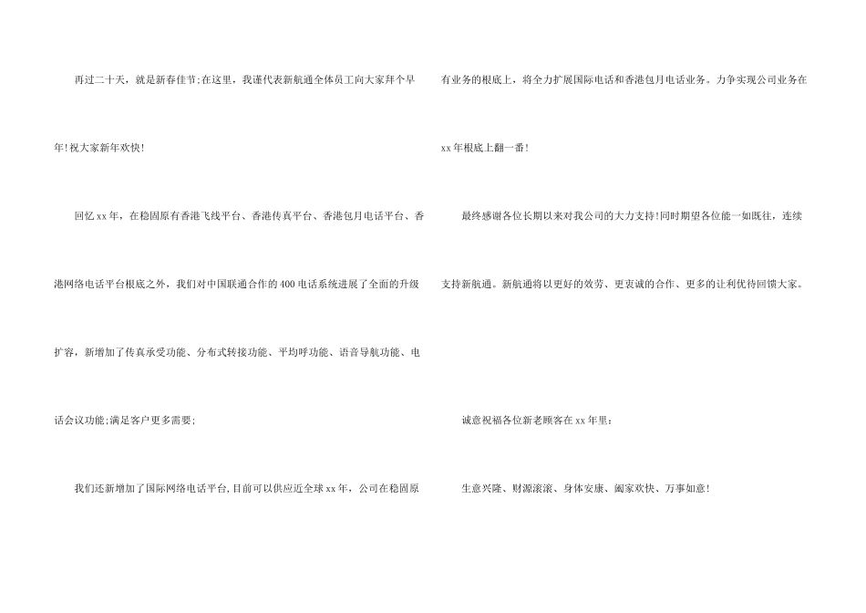 公司答谢词合集七篇_第3页