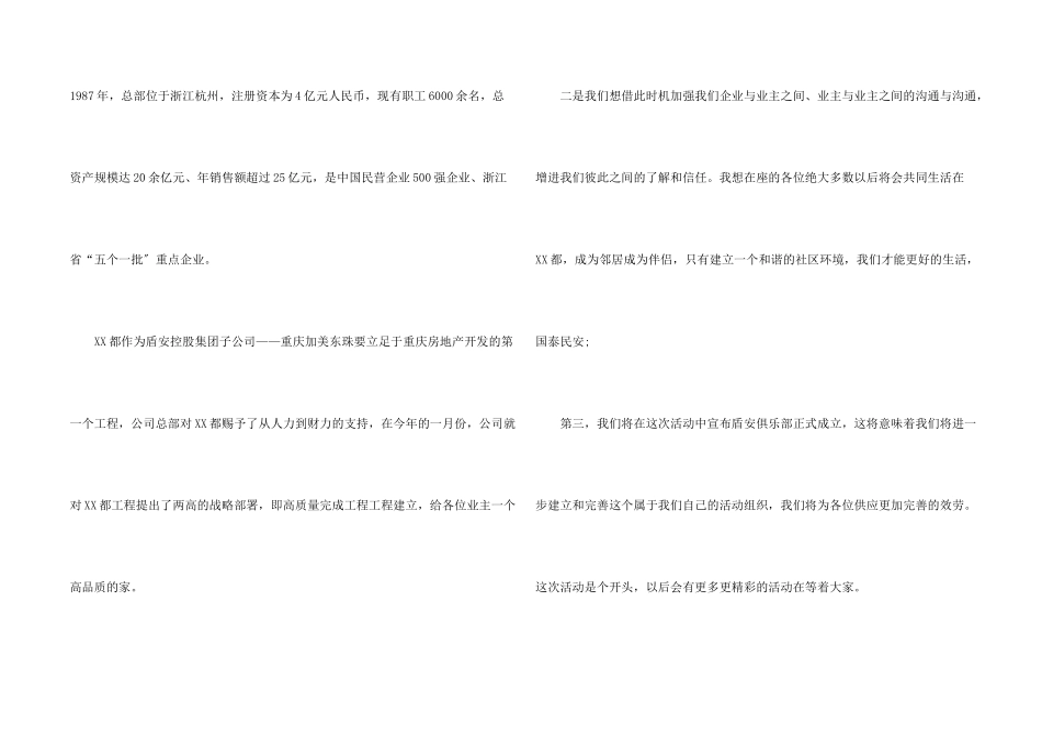 公司答谢词汇编8篇_第2页