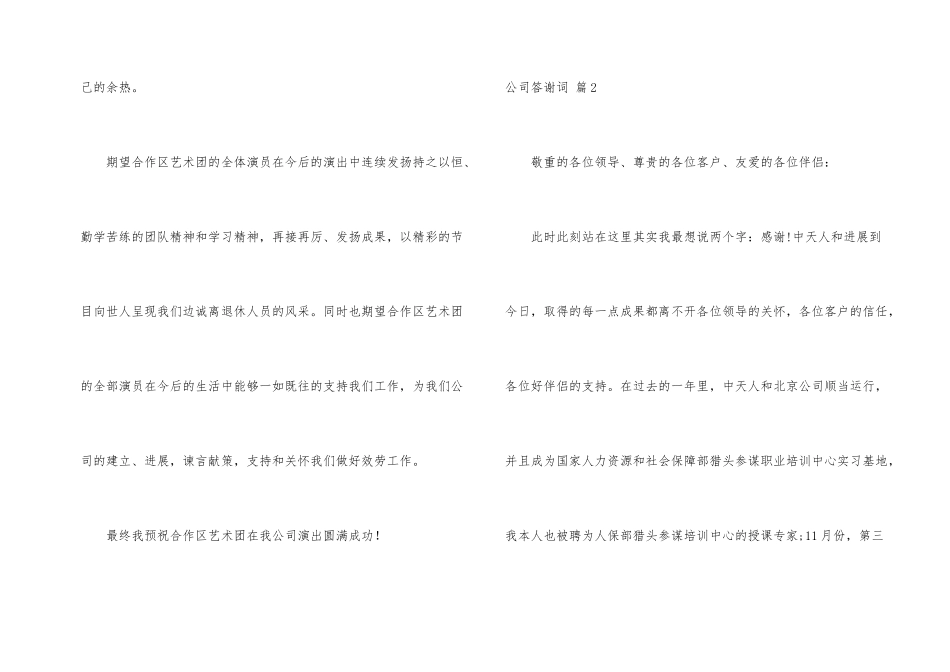 公司答谢词汇总6篇_第2页