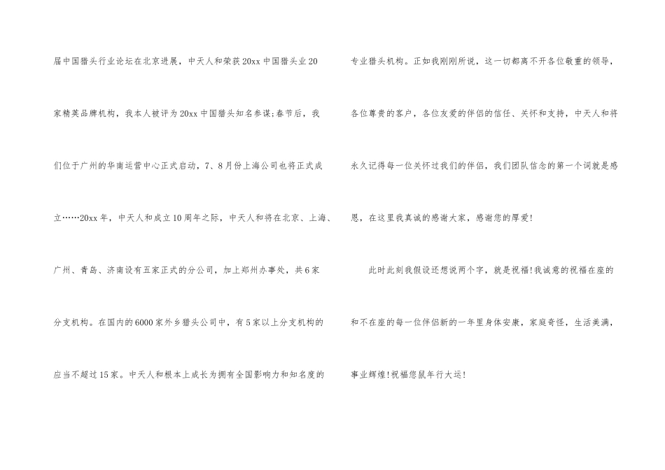 公司答谢词汇总6篇_第3页