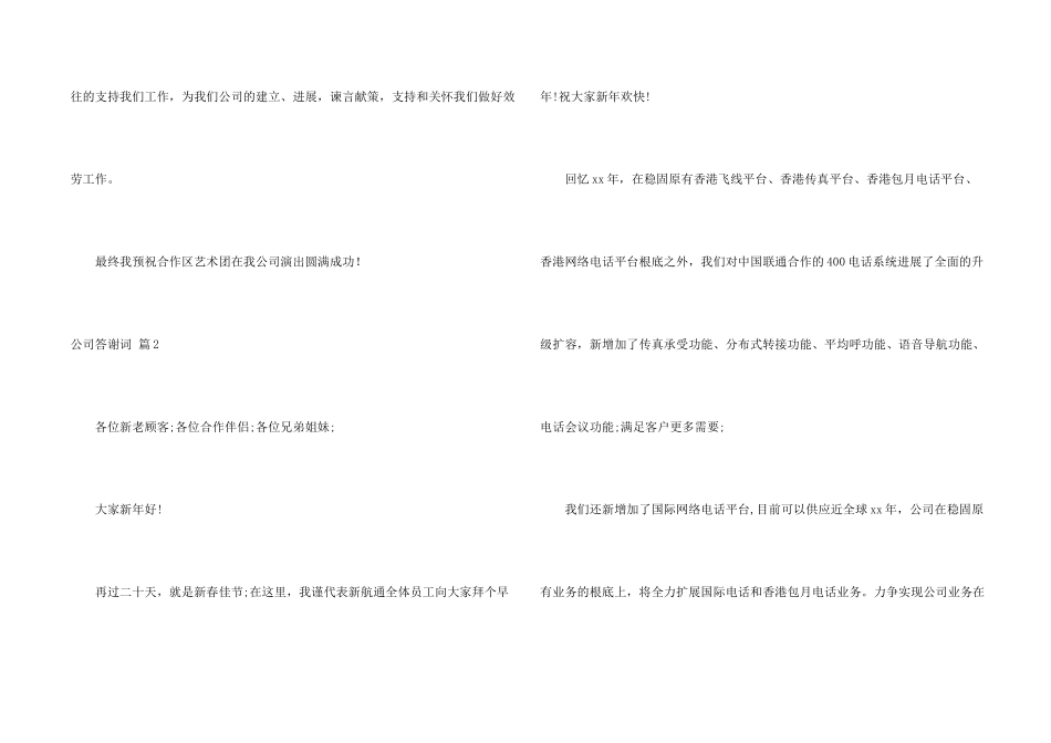公司答谢词汇编9篇_第2页