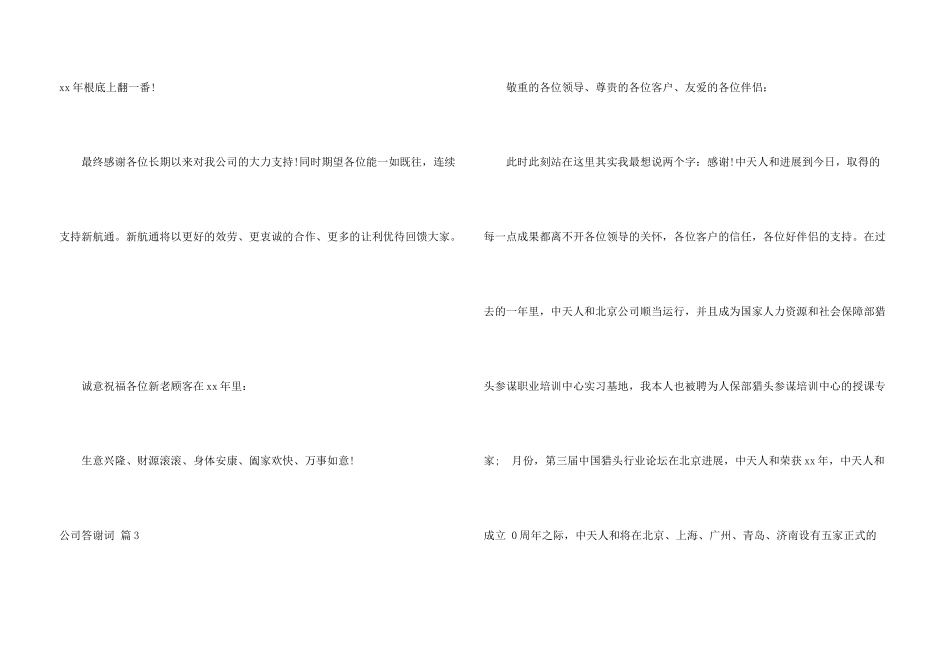 公司答谢词汇编9篇_第3页
