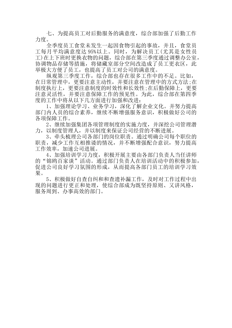 公司第三季度工作总结与计划_第2页