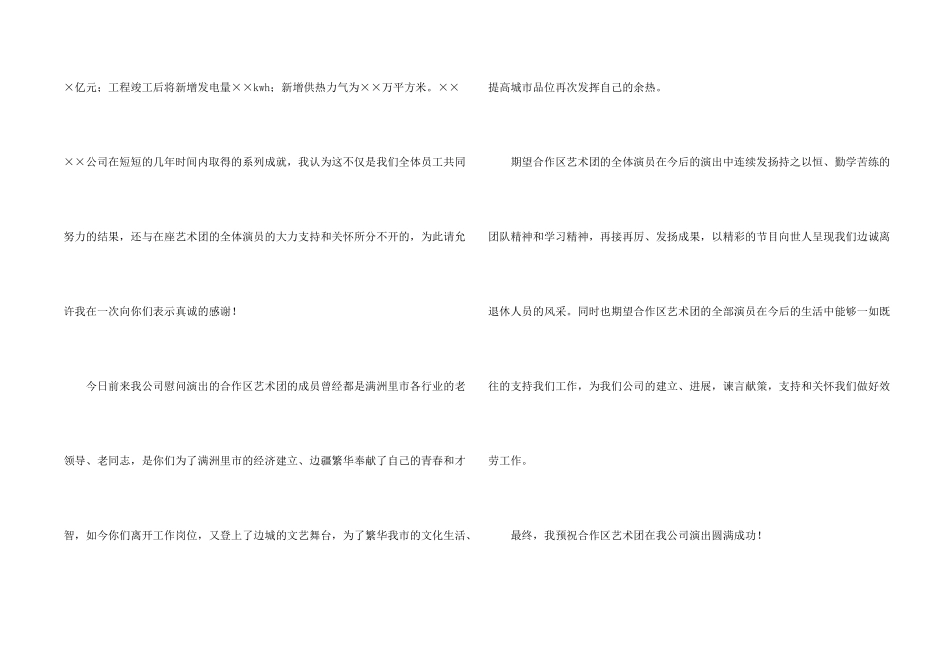 公司答谢词集锦5篇_第2页