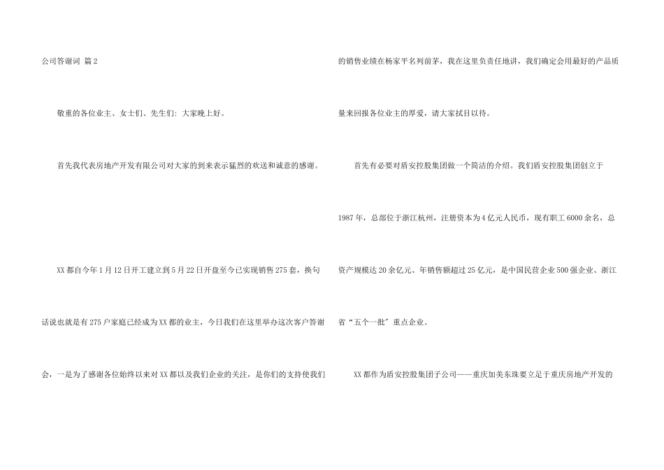 公司答谢词集锦5篇_第3页