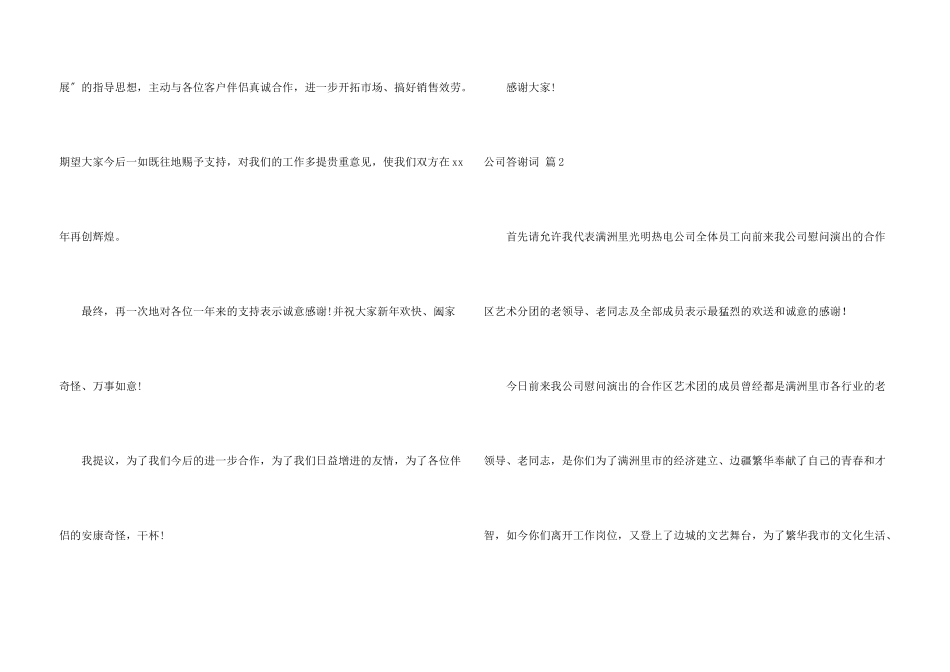 公司答谢词集锦9篇_第3页