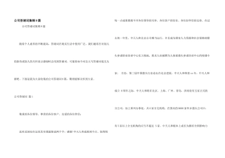 公司答谢词集锦9篇