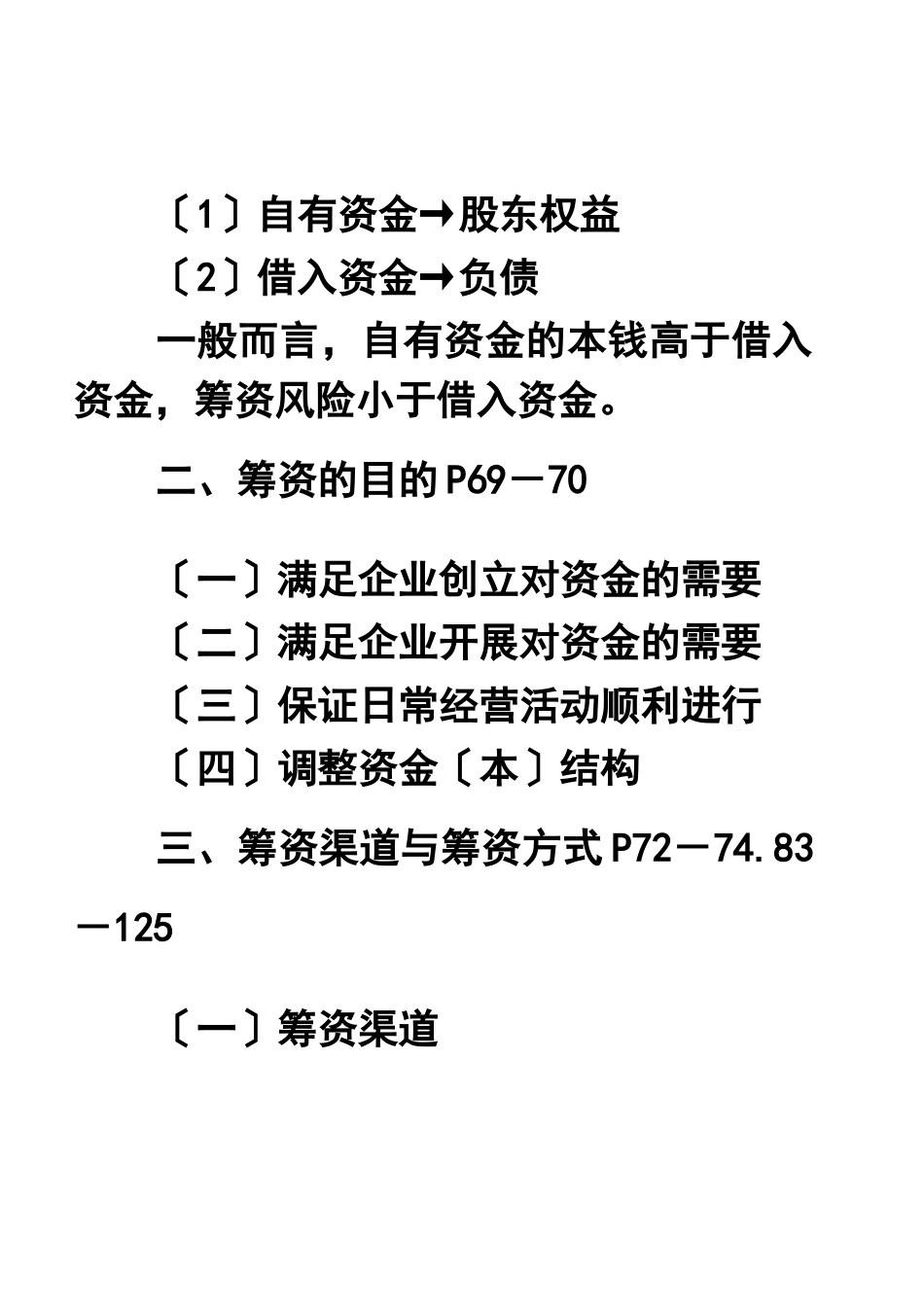 公司筹资管理_第2页