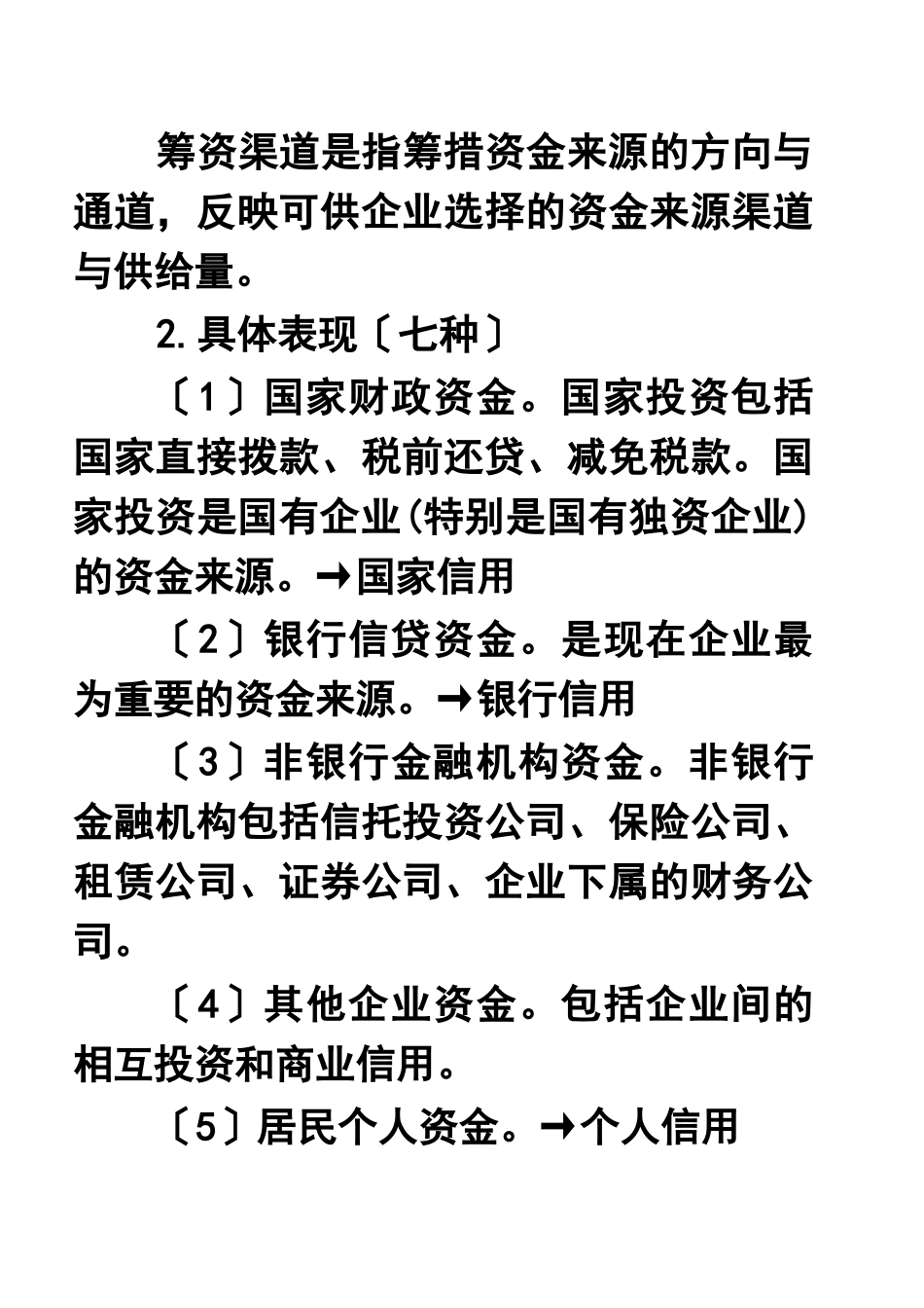 公司筹资管理_第3页