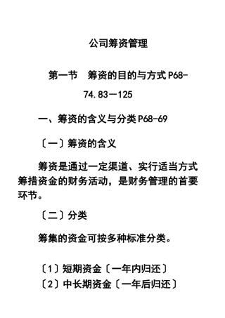 公司筹资管理