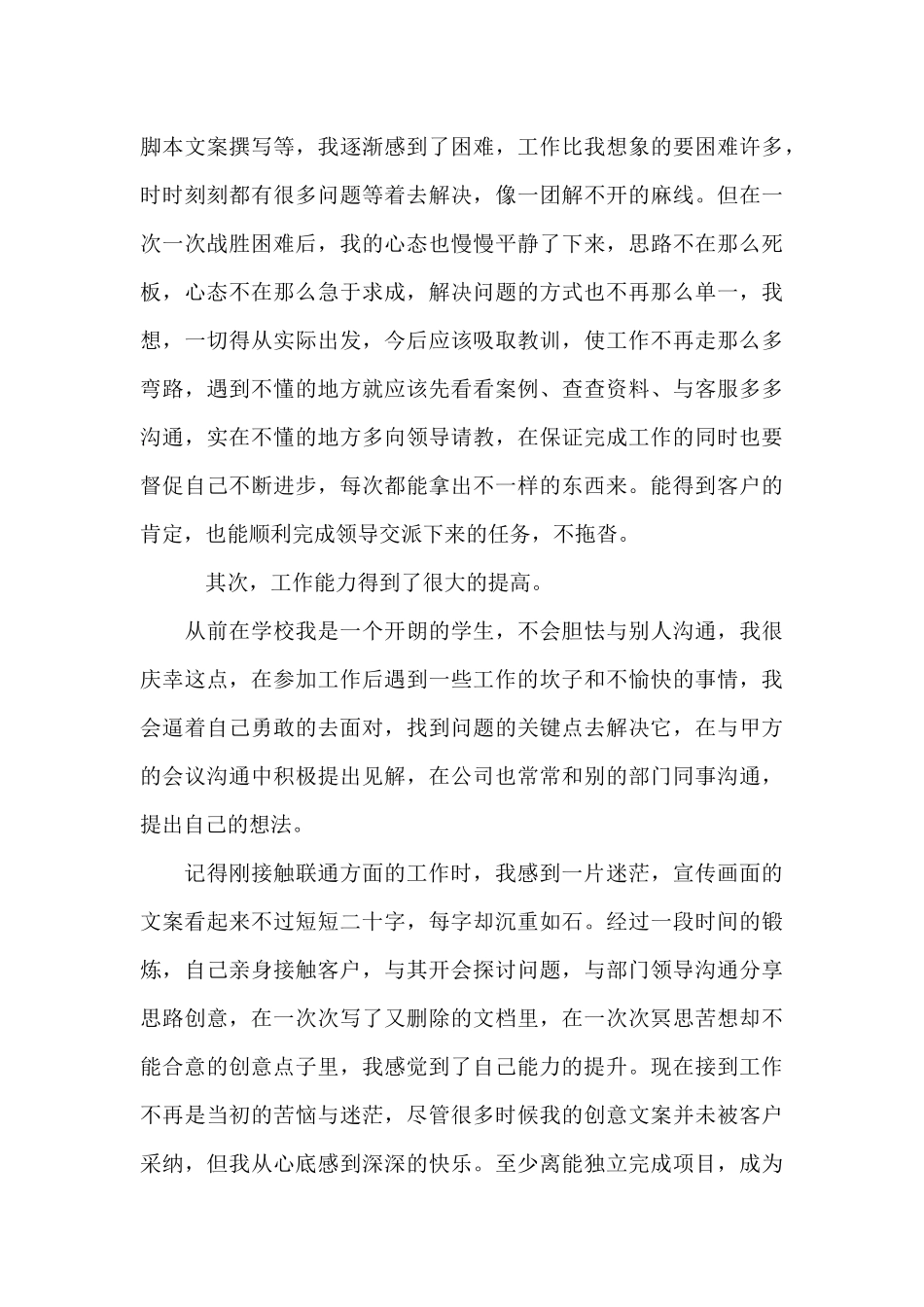 公司策划部人员个人工作总结集锦_第3页