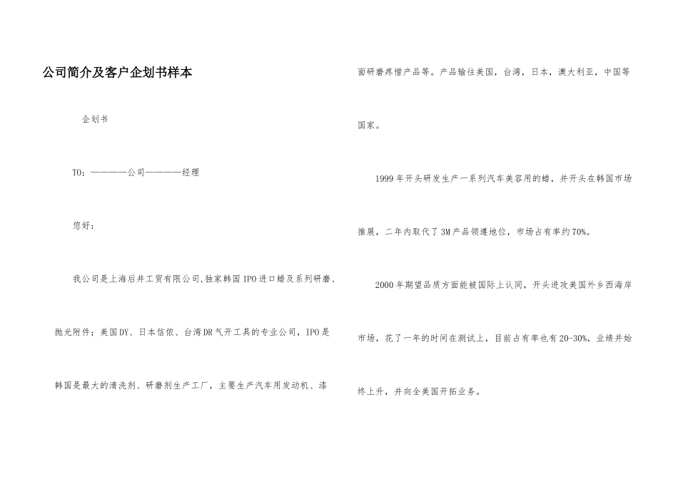 公司简介及客户企划书样本_第1页