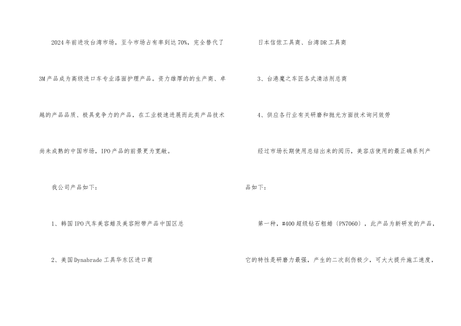 公司简介及客户企划书样本_第2页