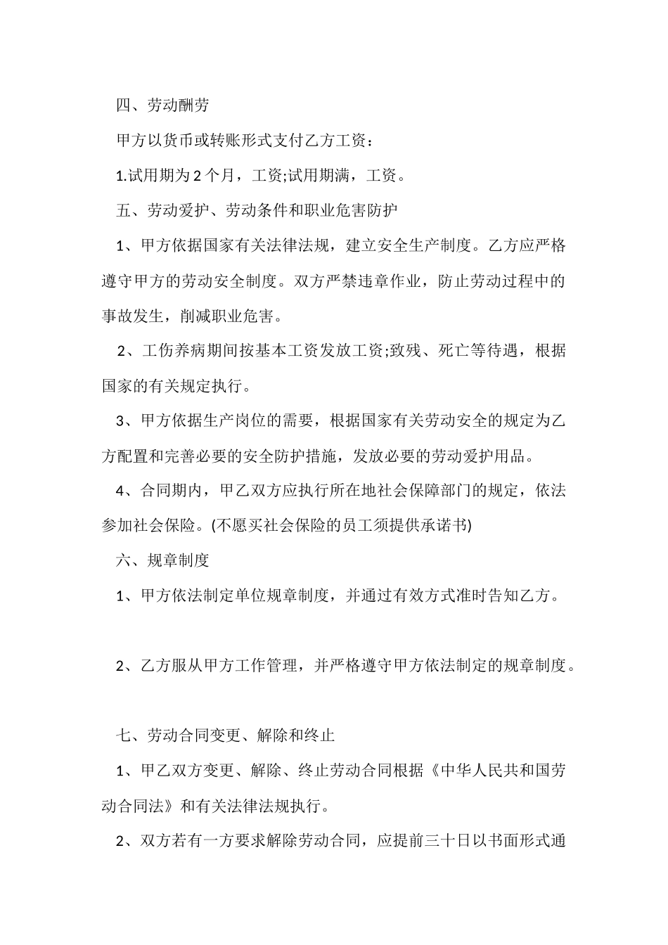 公司签订的劳动合同2024年_第2页