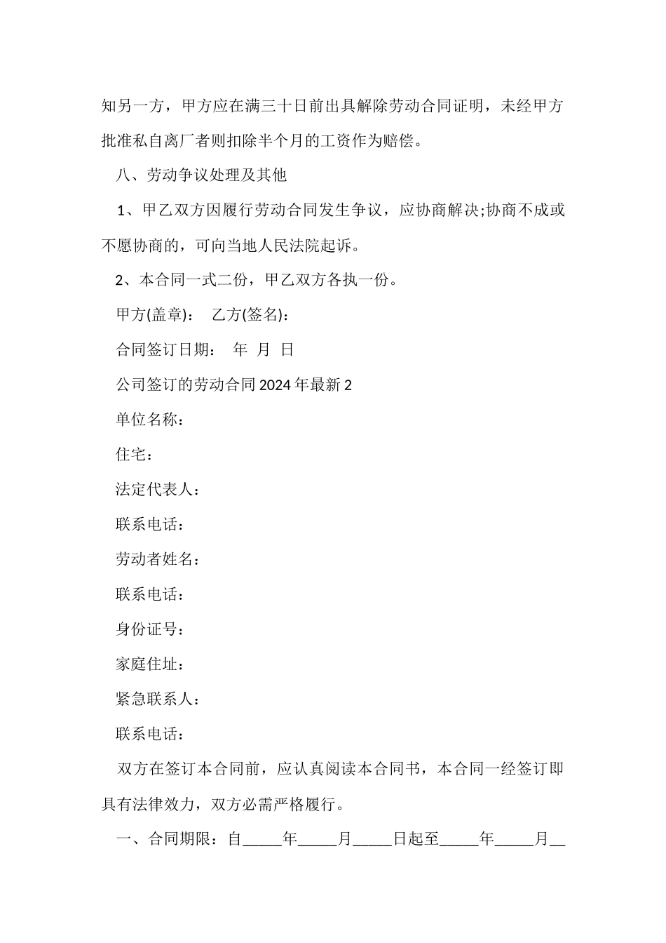 公司签订的劳动合同2024年_第3页