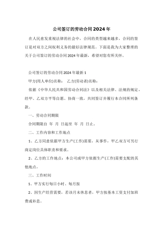 公司签订的劳动合同2024年