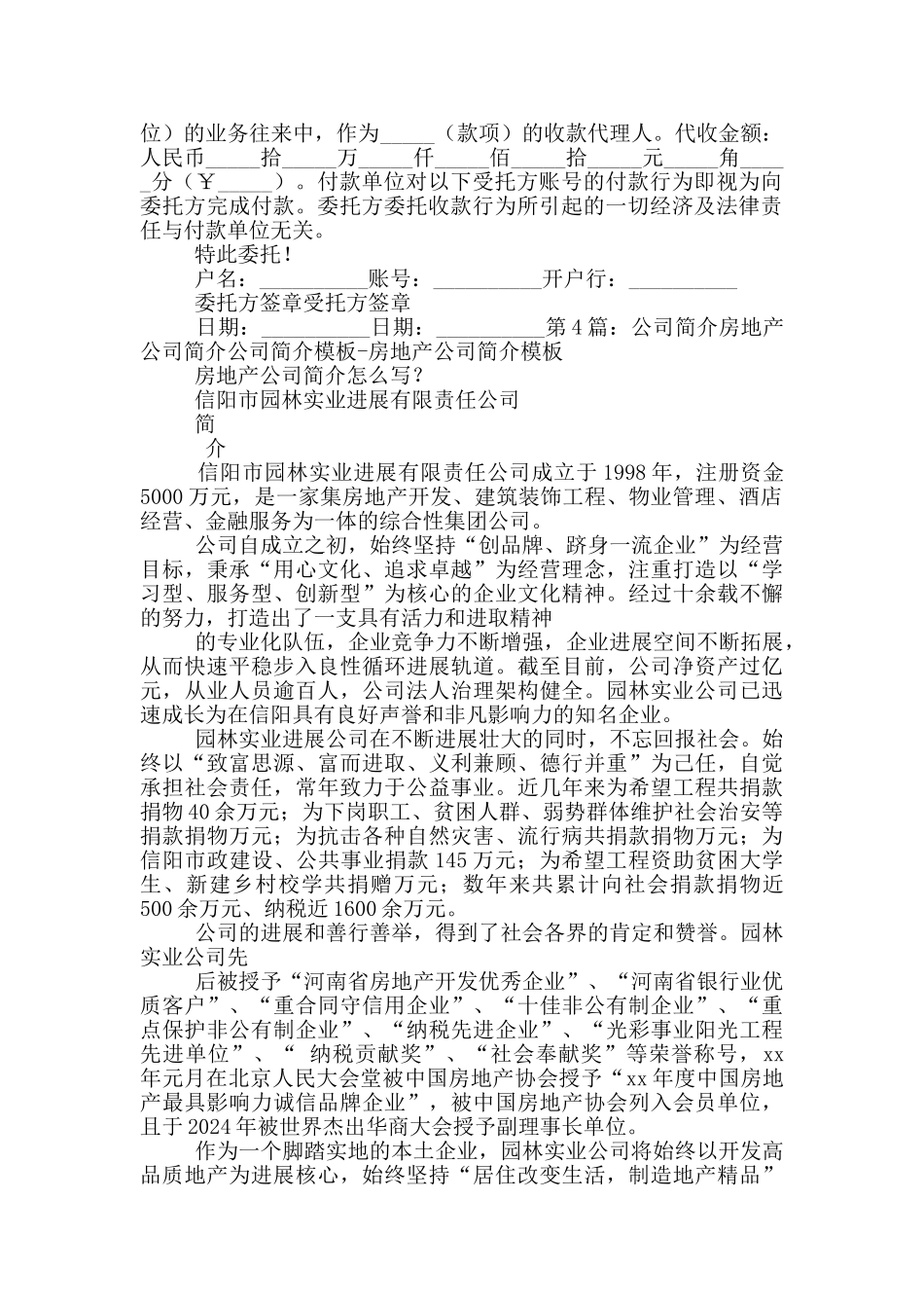 公司简介模板下载_第2页