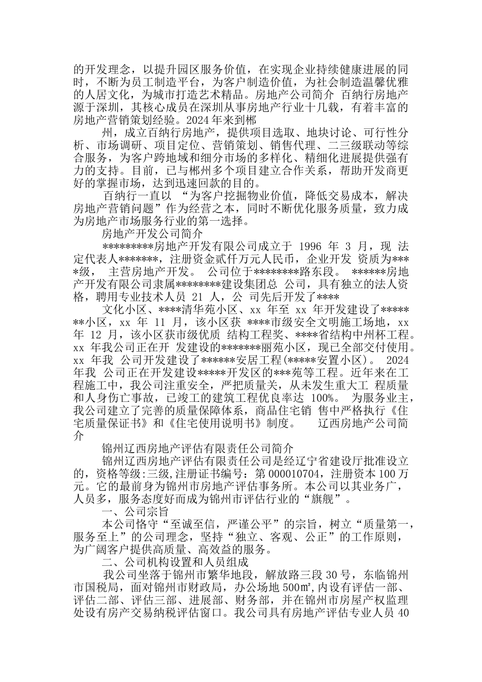 公司简介模板下载_第3页