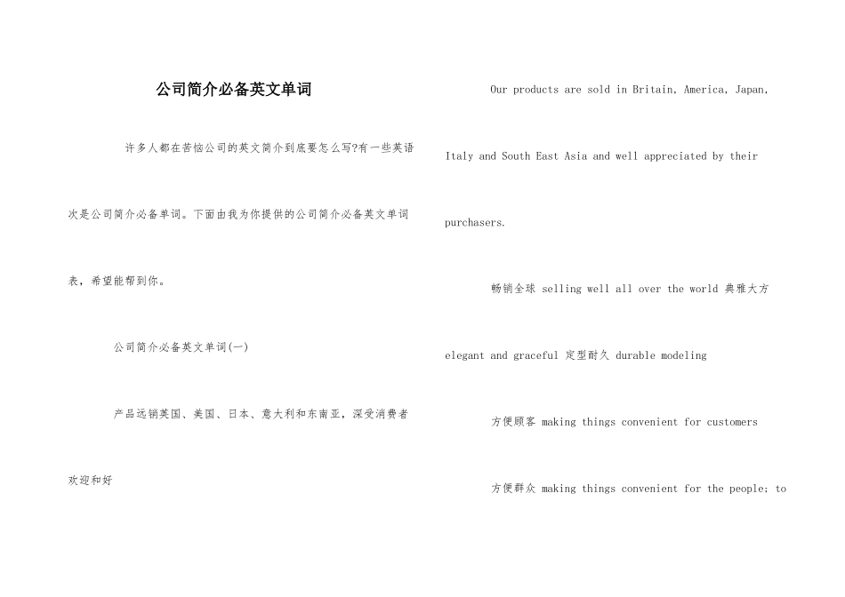 公司简介必备英文单词_第1页