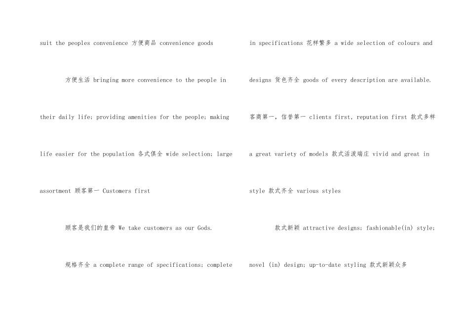 公司简介必备英文单词_第2页