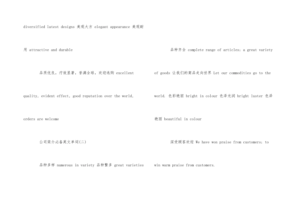 公司简介必备英文单词_第3页