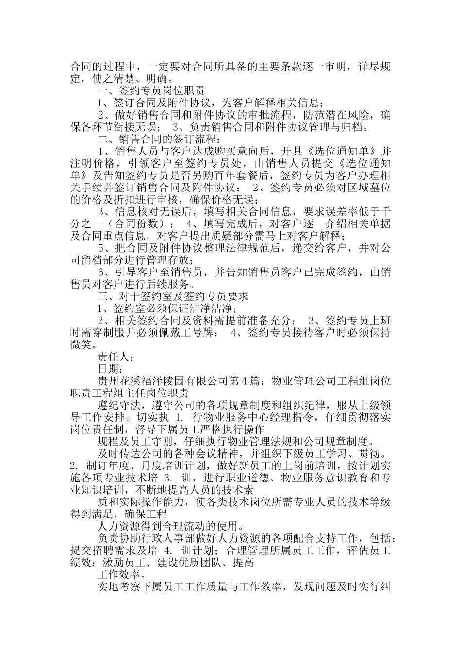 公司签约组岗位职责_第2页