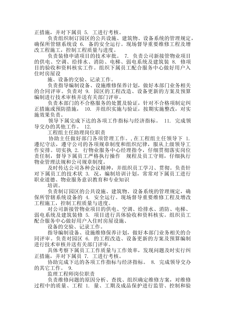 公司签约组岗位职责_第3页