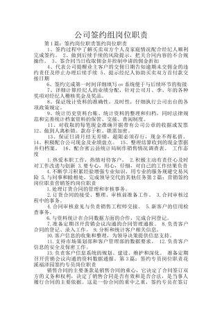 公司签约组岗位职责