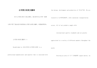 公司简介的英文翻译