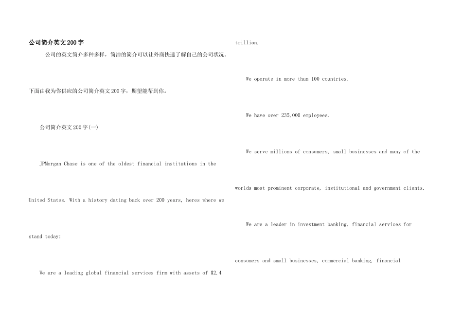 公司简介英文200字_第1页