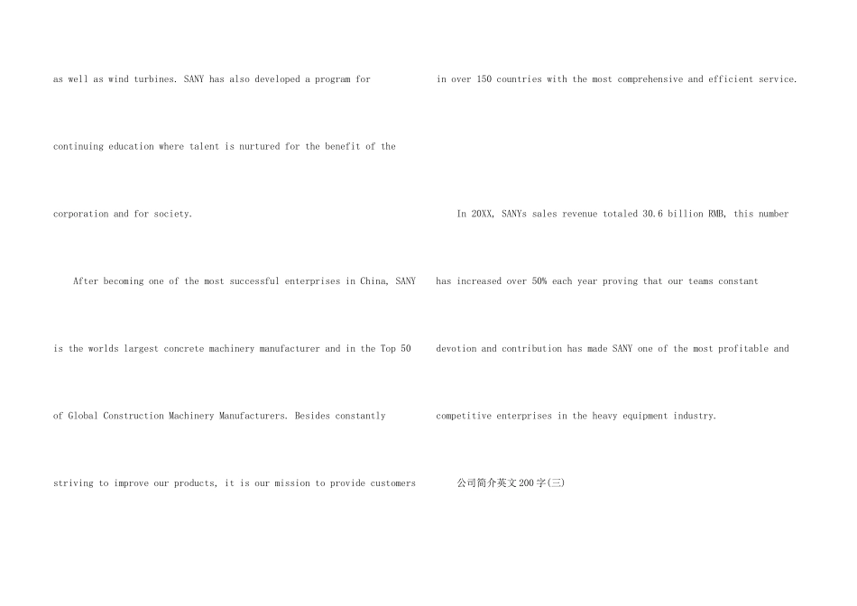 公司简介英文200字_第3页