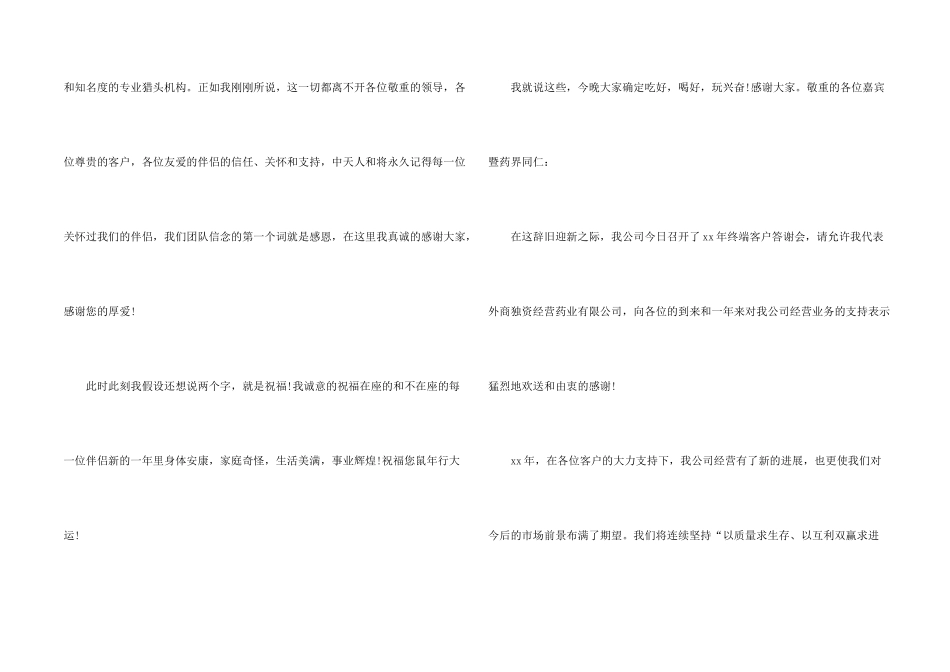 公司答谢词四篇_第2页