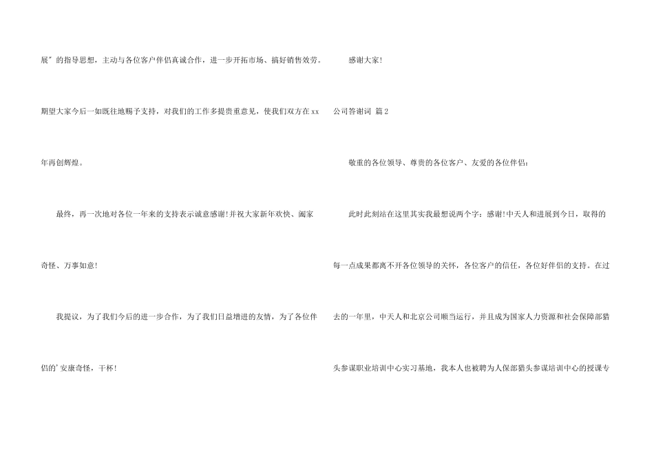公司答谢词四篇_第3页