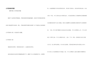 公司答谢词四篇