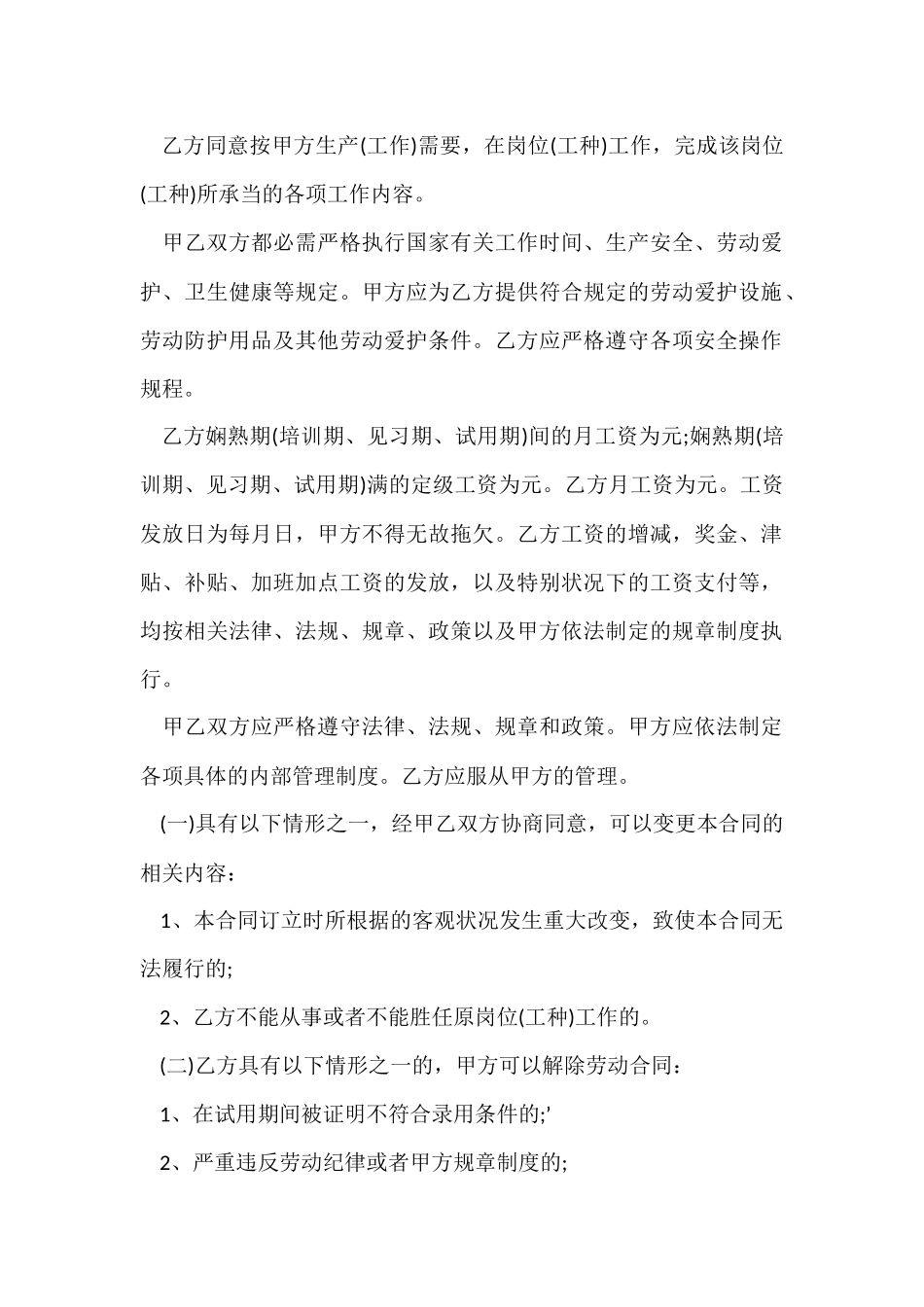 公司简单用人合同范本_第2页