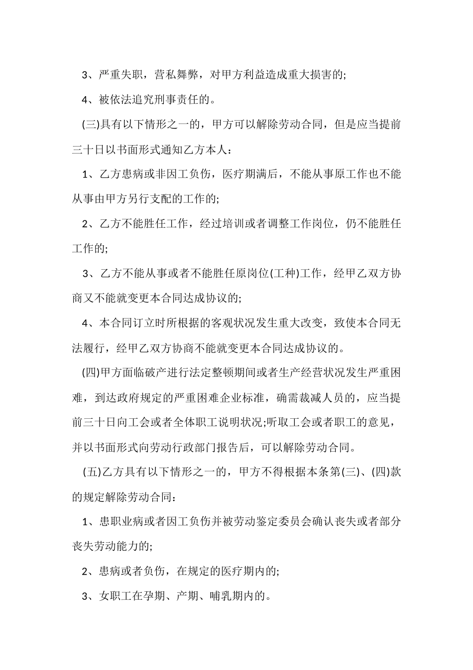 公司简单用人合同范本_第3页