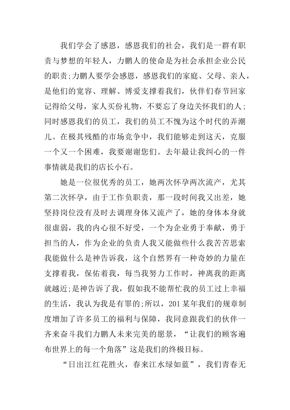 公司简短霸气年会致辞范文5篇_第2页