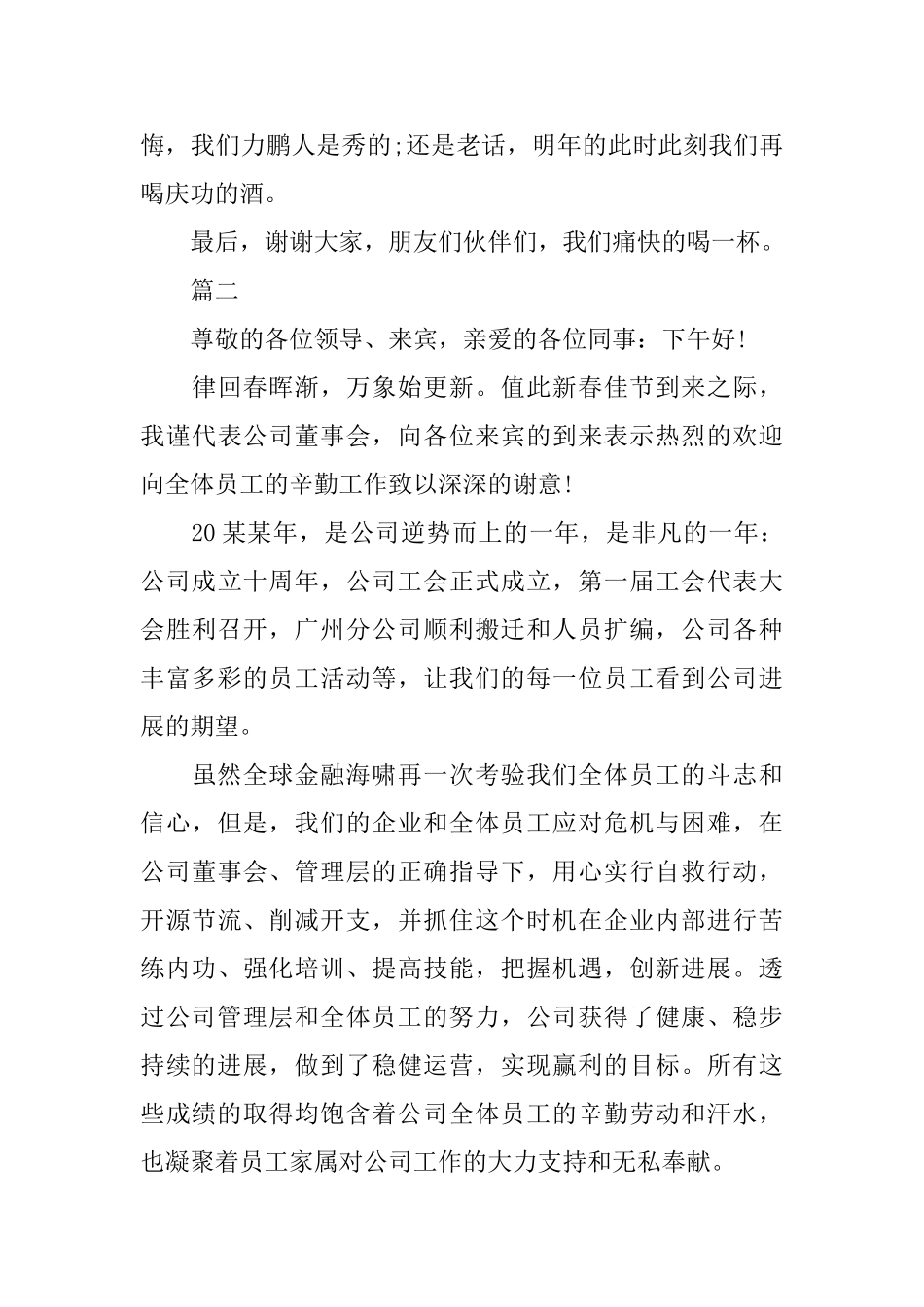 公司简短霸气年会致辞范文5篇_第3页