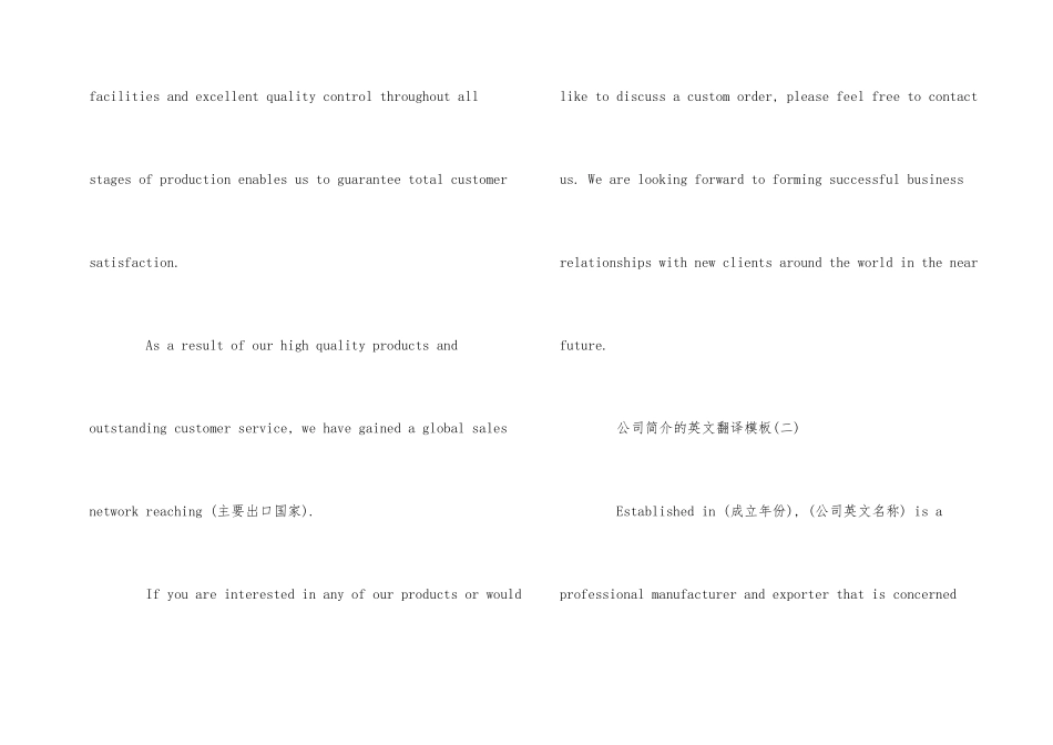 公司简介的英文翻译模板_第2页