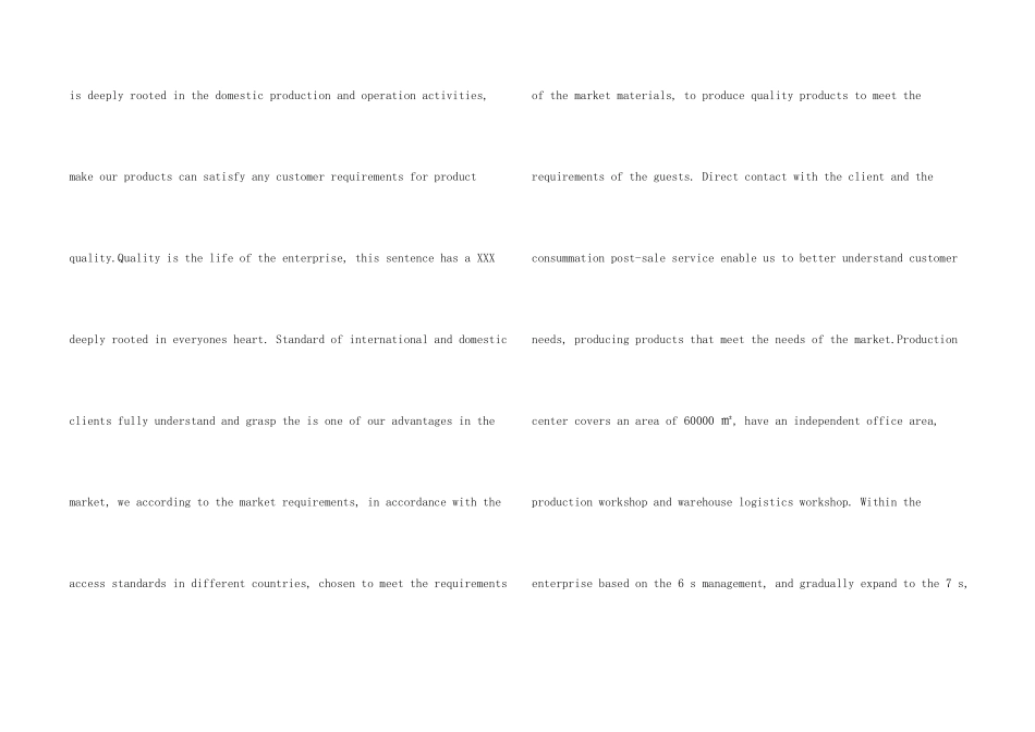 公司简介英文翻译_第2页